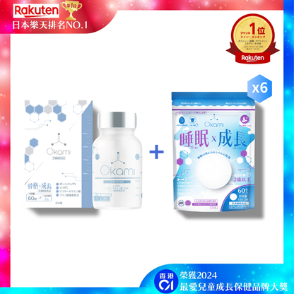 日本樂天排名NO.1 - OKAMI日本大神長骨素（升級版專利加強配方｜增高 骨骼成長 發育 補腦 兒童成長 增高丸 天然保健品)
