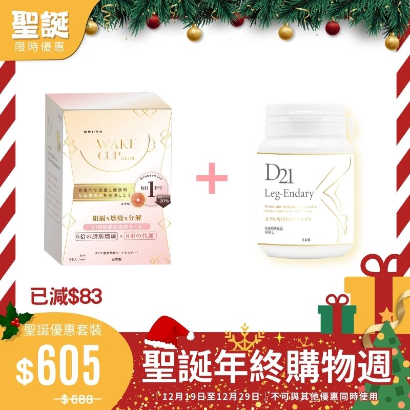 WAKE CUP SLIM - 極・阻隔 (專利長效阻隔澱糖油脂）【1盒入】 + D21 LEG-ENDARY 速效瘦腿丸【1樽入】