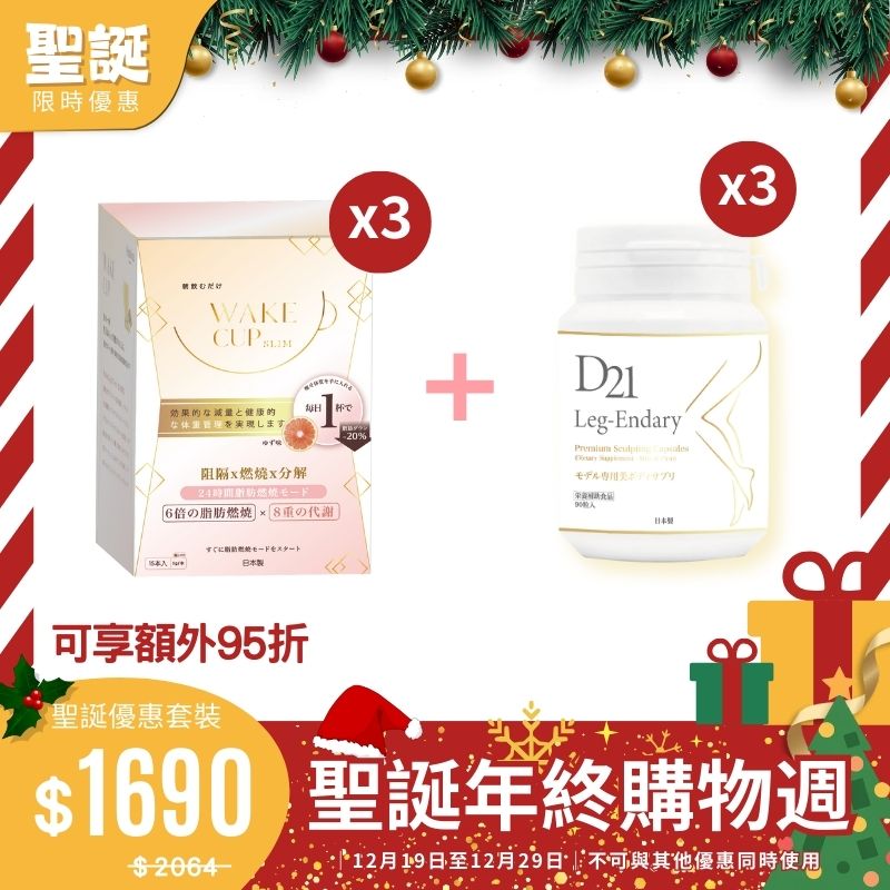 WAKE CUP SLIM - 極・阻隔 (專利長效阻隔澱糖油脂）【3盒入】 + D21 LEG-ENDARY 速效瘦腿丸【3樽入】