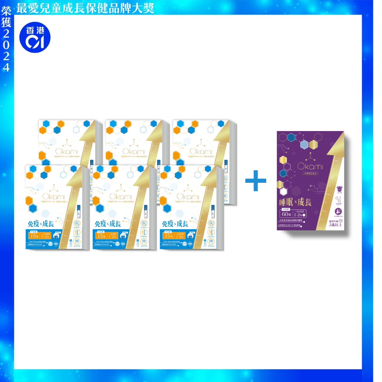 OKAMI 日本大神成長免疫啫喱 (黃金增高兒童免疫組合配方 )｜ 兒童維他命 兒童益生菌 免疫增強｜白桃乳酸口味