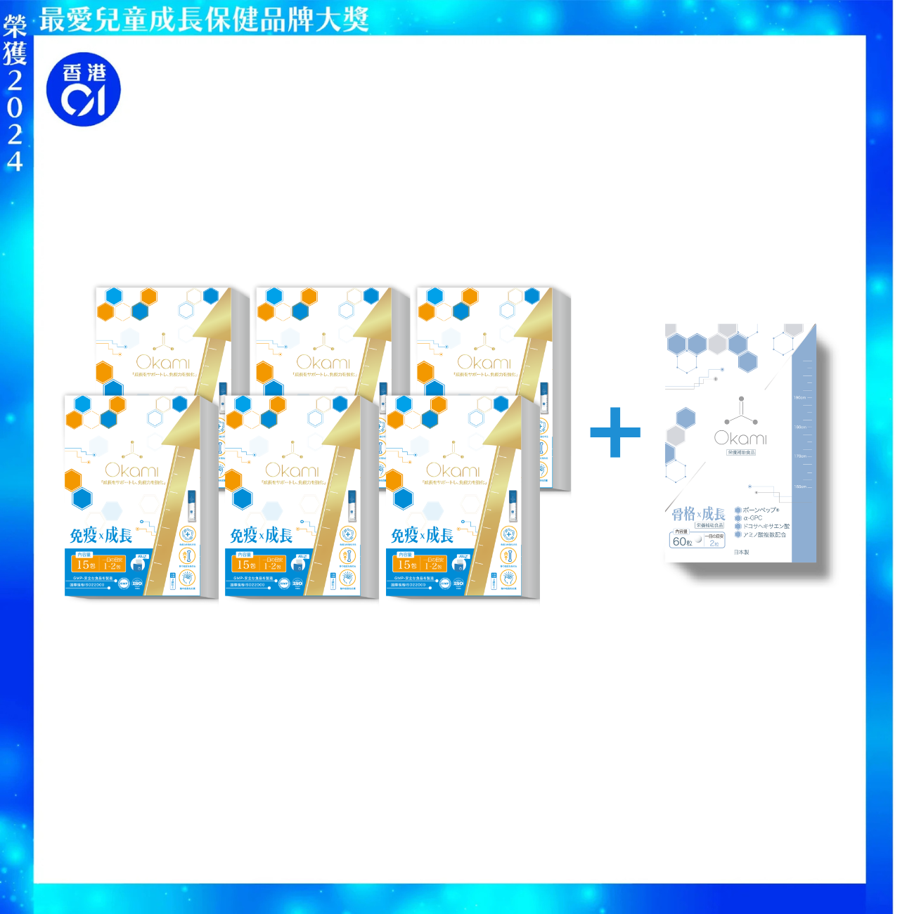 OKAMI 日本大神成長免疫啫喱 (黃金增高兒童免疫組合配方 )｜ 兒童維他命 兒童益生菌 免疫增強｜白桃乳酸口味