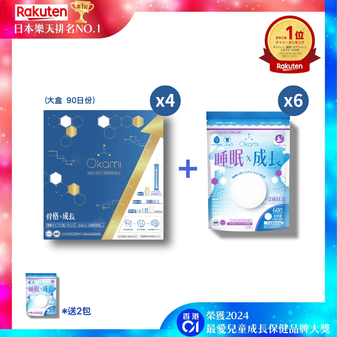 OKAMI 大神長骨素(金裝) 增高精華沖劑