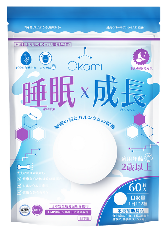 OKAMI 大神甜睡鈣（睡眠x成長）