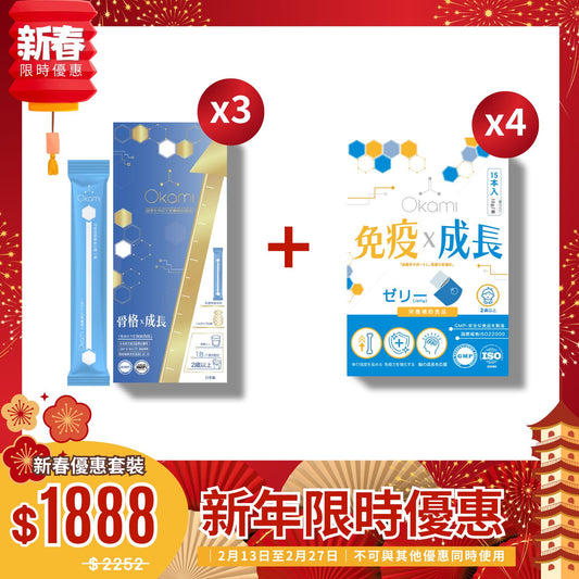 OKAMI 大神長骨素(金裝) + 成長免疫啫喱組合