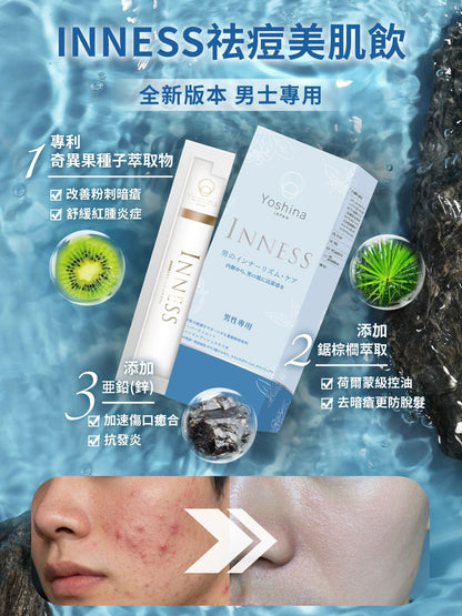 INNESS 日本祛痘美肌飲 (男生專用）解決暗瘡 油膩肌 暗瘡肌