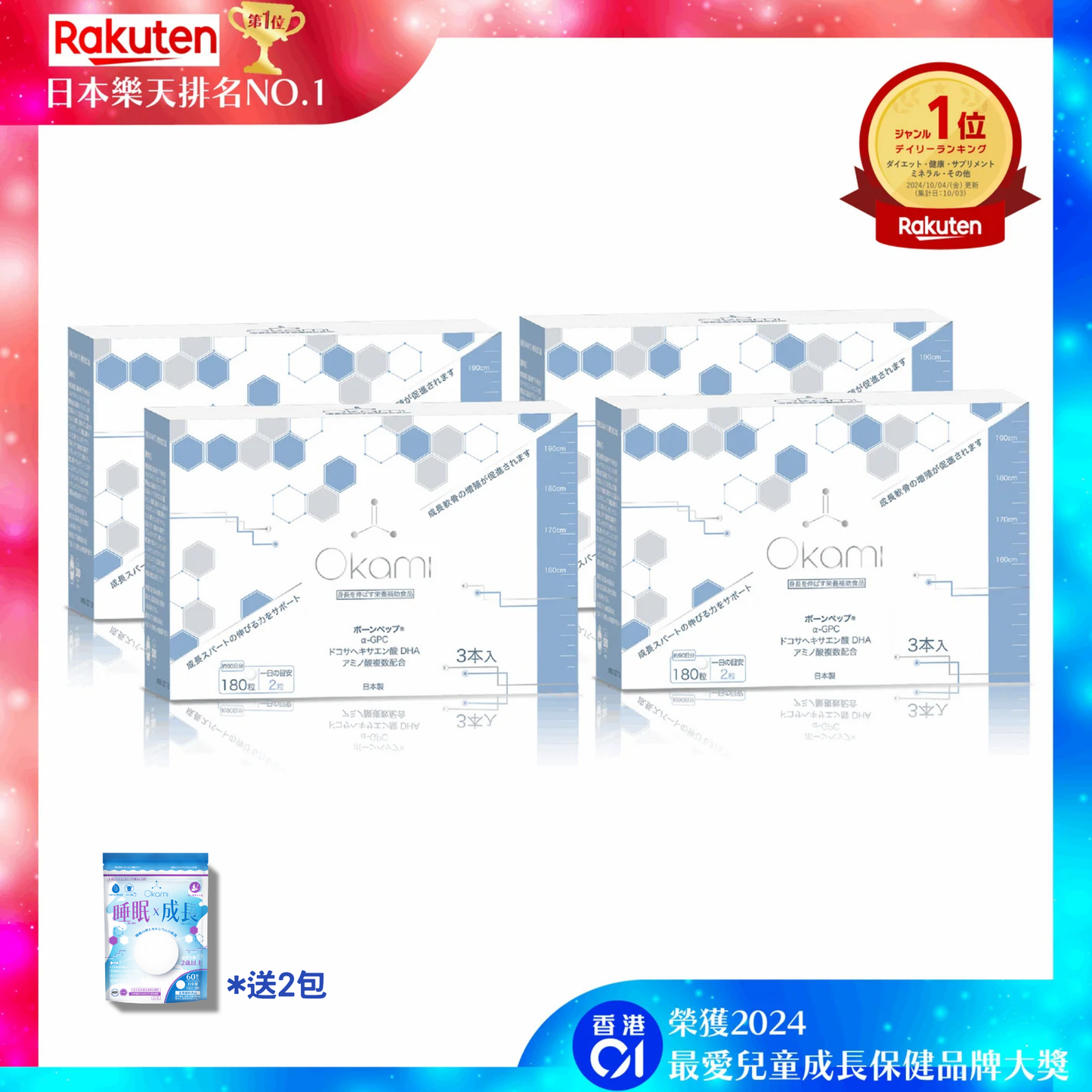 日本樂天排名NO.1 - OKAMI日本大神長骨素（升級版專利加強配方｜增高 骨骼成長 發育 補腦 兒童成長 增高丸 天然保健品)